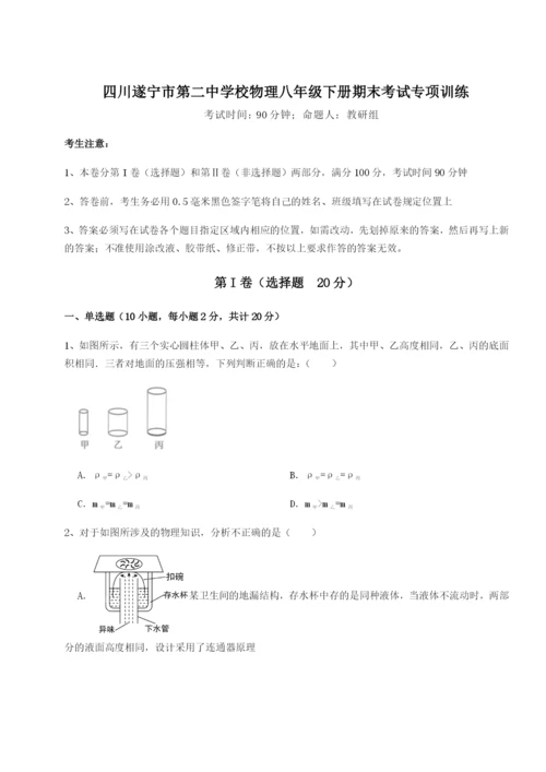 滚动提升练习四川遂宁市第二中学校物理八年级下册期末考试专项训练练习题（详解）.docx