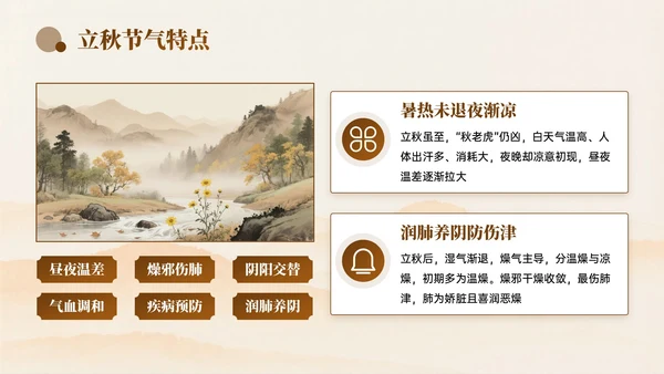 棕色中国风立秋中医养生PPT模板