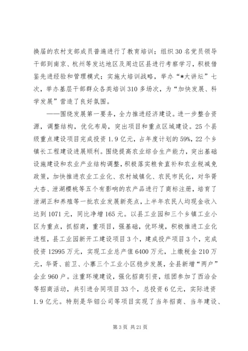 县委全体会议上的讲话.docx