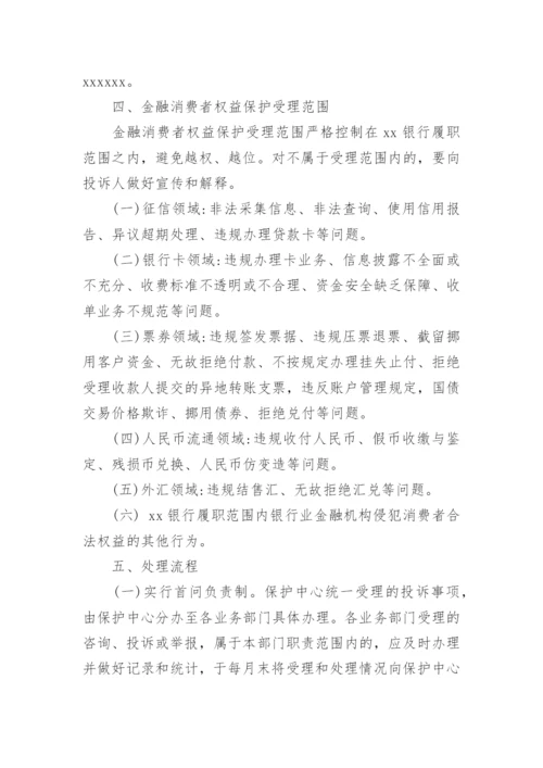 银行消费者权益保护演练方案.docx