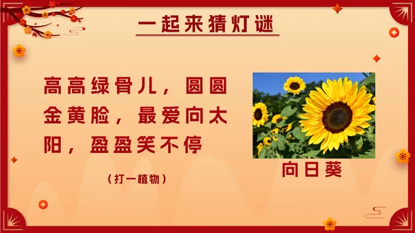 黄色国风剪纸正月十五元宵佳节班会课带内容PPT模板