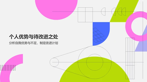 粉色几何风实习转正述职报告模板
