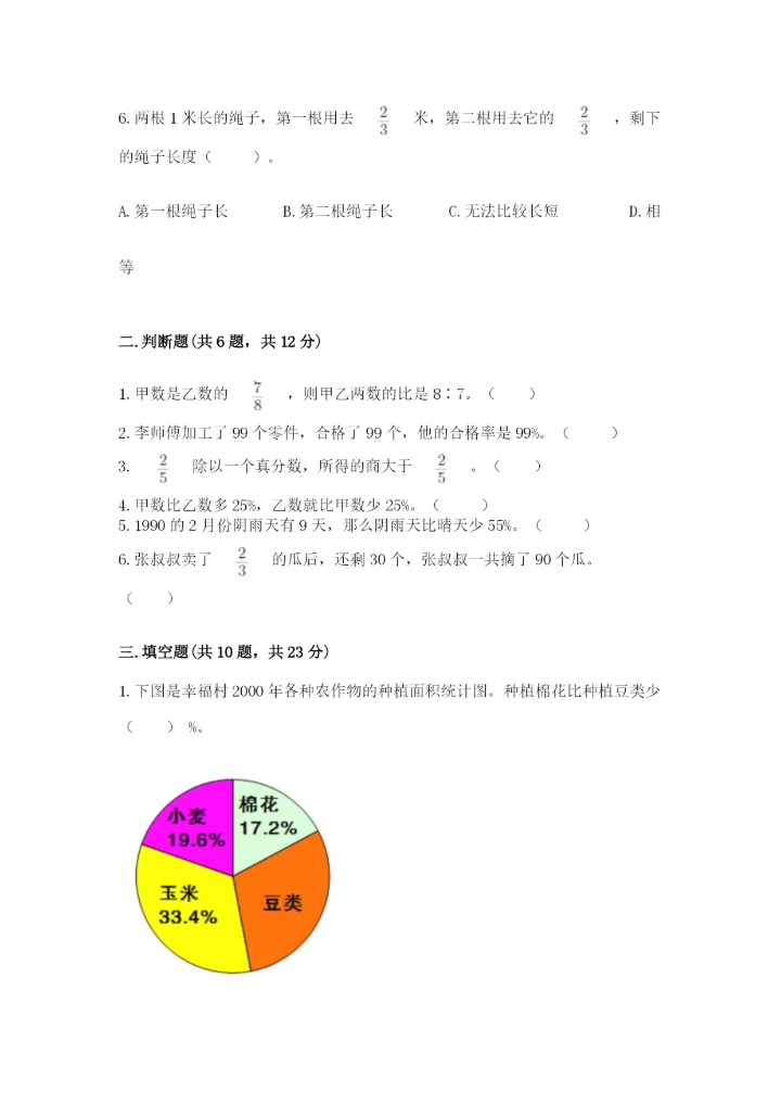 2022六年级上册数学期末测试卷【考试直接用】.docx