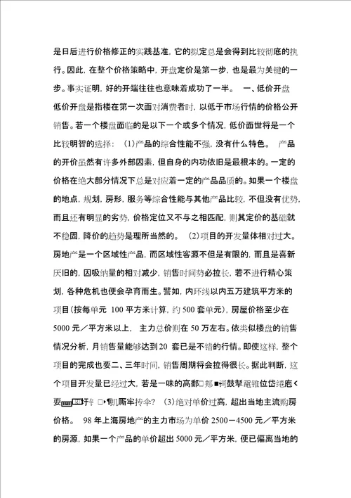 房地产的楼盘定价