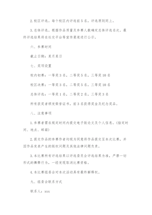 大学学术论文比赛方案.docx