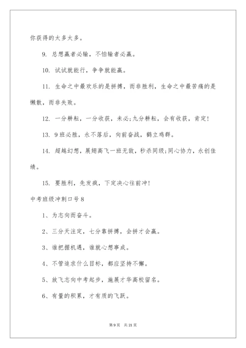 中考班级冲刺口号_1.docx