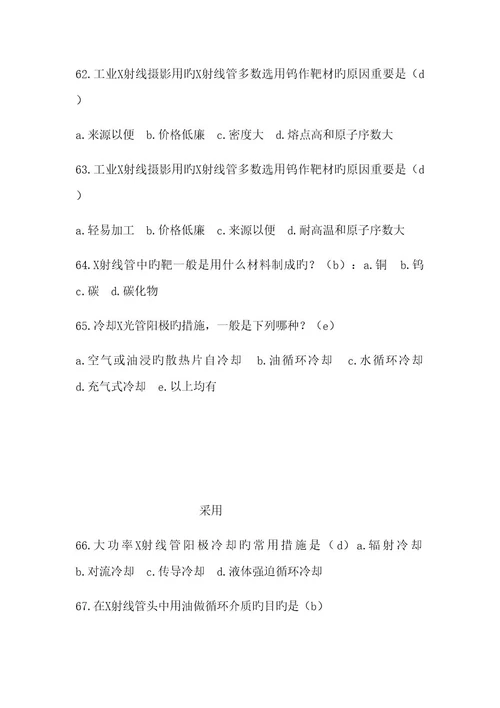 2023年射线题库