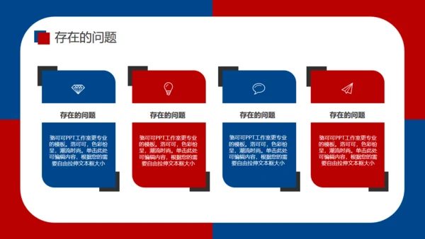 厦门大学红蓝论文答辩通用PPT模板
