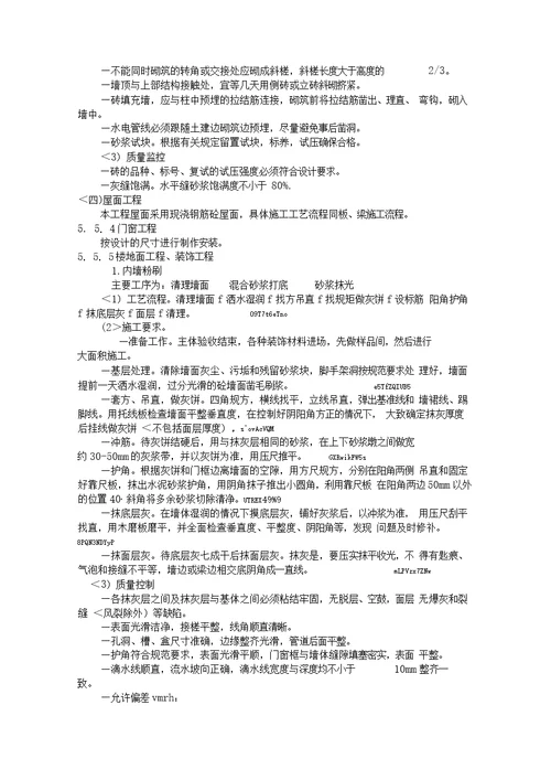 土地整理项目施工设计方案