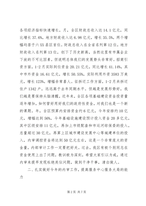 内部审计工作大会发言稿.docx