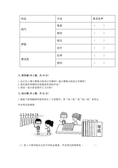 教科版科学四年级上册期末测试卷【精选题】.docx