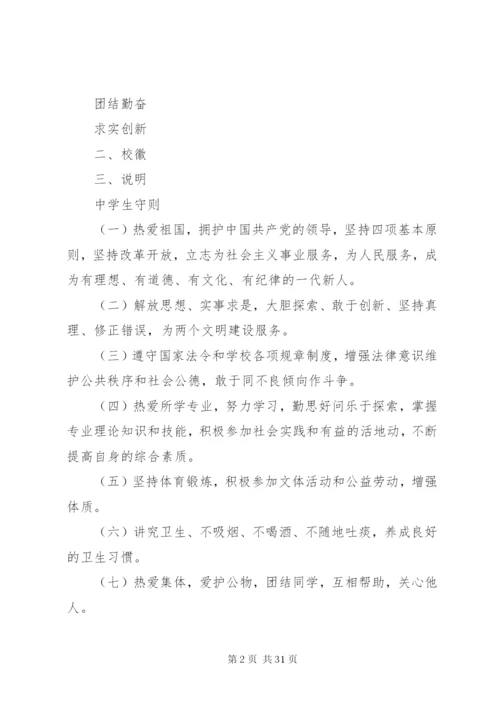 学校各项规章制度修改稿.docx