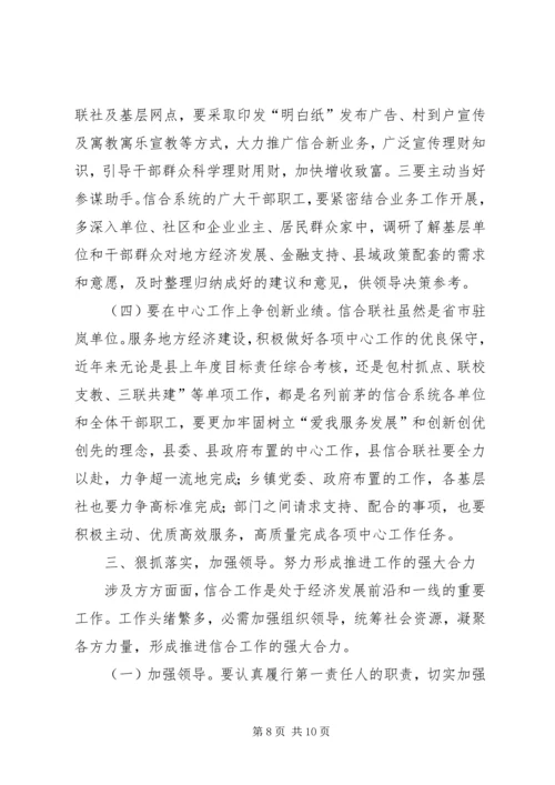 农村合作金融工作会发言.docx