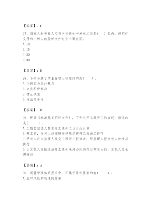 2024年咨询工程师之工程项目组织与管理题库【基础题】.docx