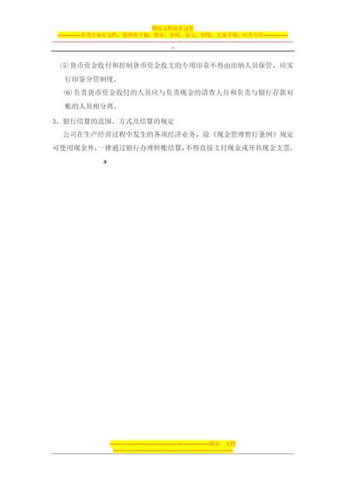 财务管理制度学习记录.docx