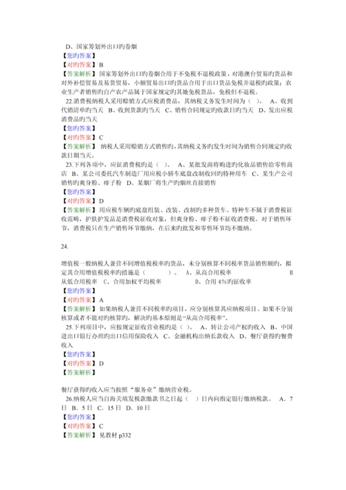 流转税法律新版制度练习题库.docx