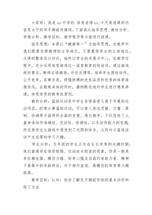 最新初中体育说课稿(十三篇).docx