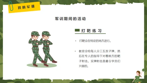 我的军训生活，迷彩风格通用PPT模板
