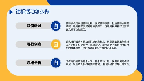 社区社群运营粉丝经济PPT模板