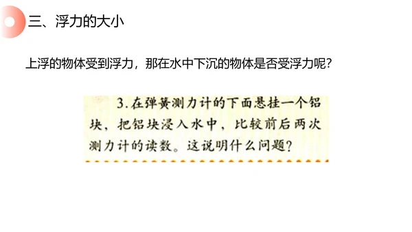 初高中物理浮力教学PPT课件