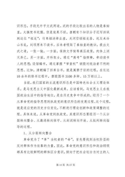 共青团：关于政治思潮与青年思想的引领 (2).docx