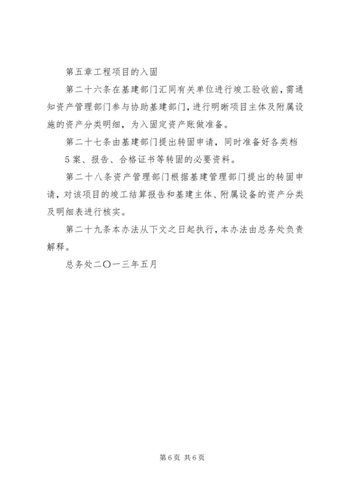 天和工程基建转生产汇报材料 (3).docx