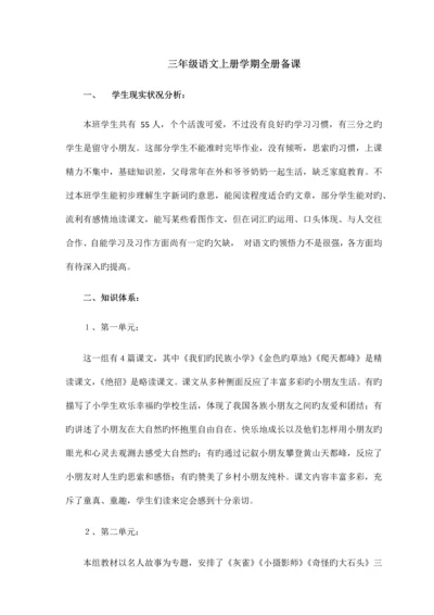 2023年三年级语文全册备课及单元备课.docx