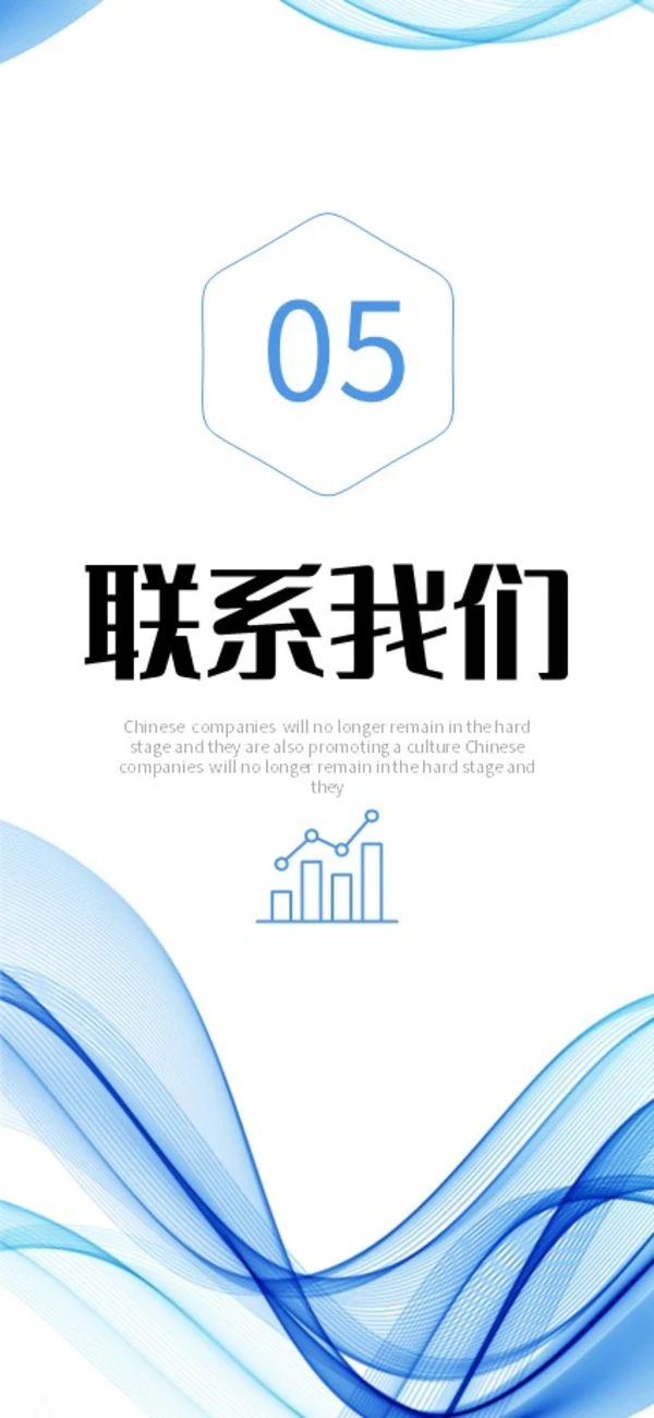 蓝色清新极简线条手机竖版企业宣传册公司简介画册PPT公司宣传