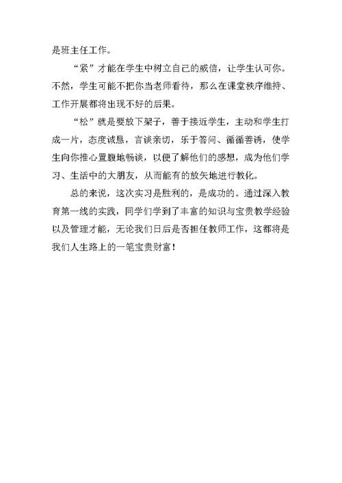 中学教育实习个人总结-2