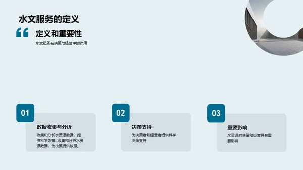 水文服务：科学决策的利器