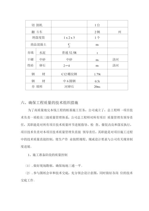 恒大绿洲载体桩工程施工组织设计方案.docx