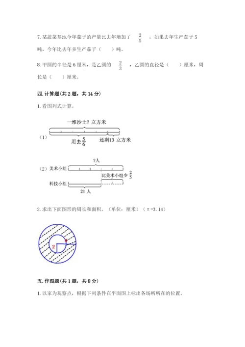 人教版六年级上册数学期末考试卷及参考答案（培优b卷）.docx