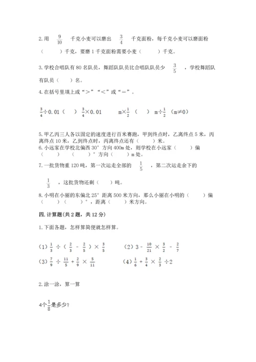 人教版六年级上册数学期中测试卷含答案（实用）.docx