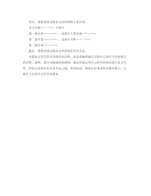 精编之论文答辩自我介绍范文.docx