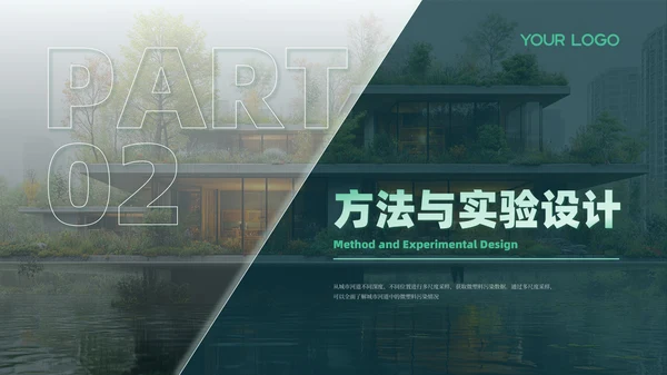 绿色课题研究毕业答辩PPT模板