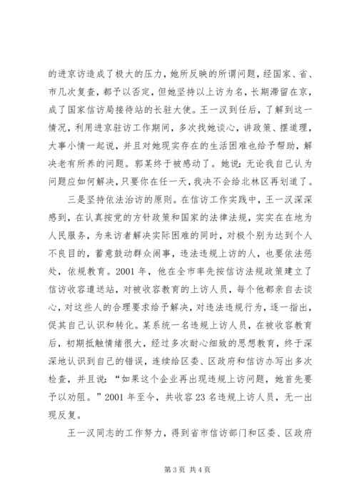 信访办主任事绩材料-事迹.docx