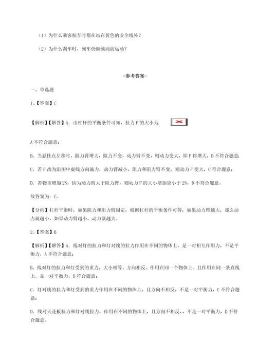 第二次月考滚动检测卷-重庆市彭水一中物理八年级下册期末考试同步测评B卷（详解版）.docx