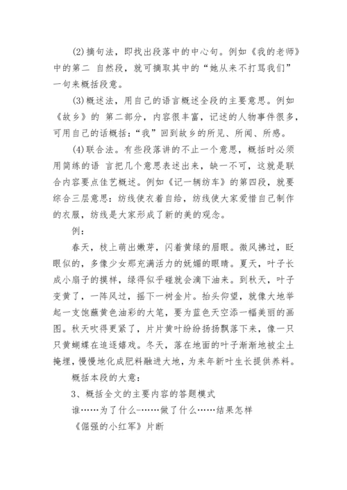 小学语文基础题答题技巧有哪些.docx