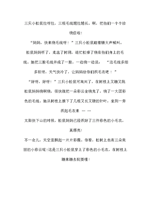 大班幼儿教育故事