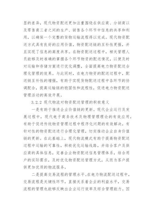 电力专业职称论文精编.docx