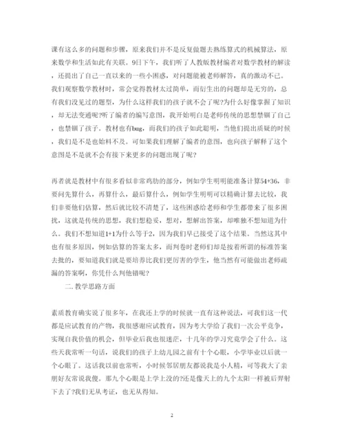 精编教师国培心得体会范文.docx
