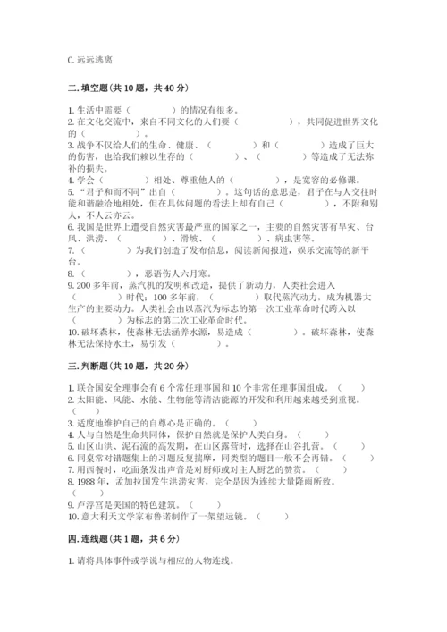 部编版六年级下册道德与法治期末测试卷含完整答案【精品】.docx
