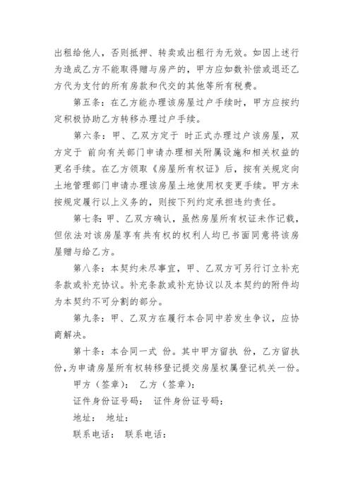 父母赠与子女房产协议书（精选7篇）.docx