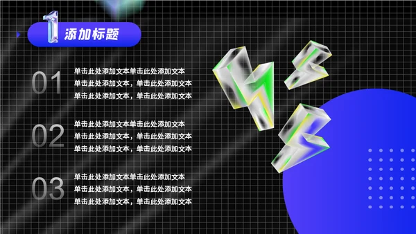 空间创意风年终总结通用PPT模板
