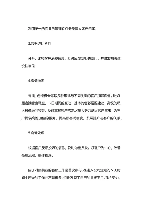 有关客服的工作计划范例.docx