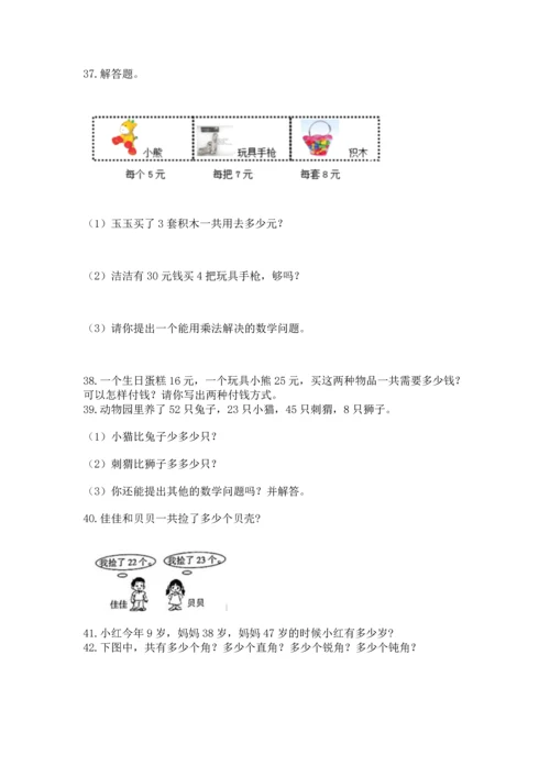 小学二年级上册数学应用题100道【易错题】.docx