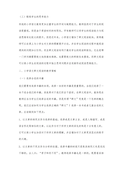 浅谈小学语文群文阅读的价值与教学策略.docx