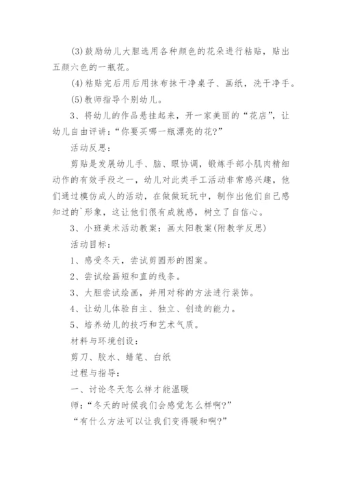 小班美术教案《画糖豆》.docx