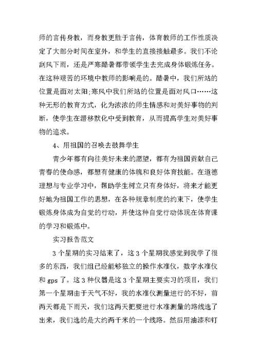 大学生教学实习报告20XX字