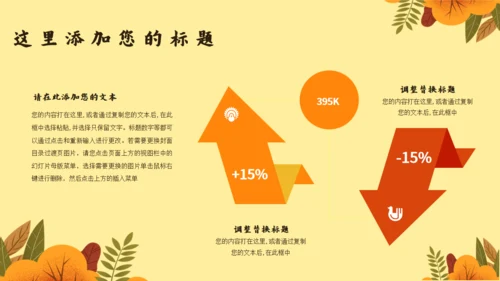感恩节活动策划通用PPT模版